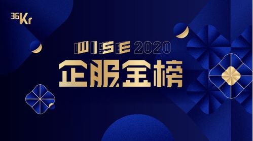 推動人資創新發展，金柚網入選WISE2020企服金榜彰顯行業標桿