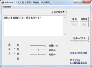 語音廣告制作軟件 advoice地?cái)偨匈u聲語音廣告制作軟件 v3.5 官方正式版下載
