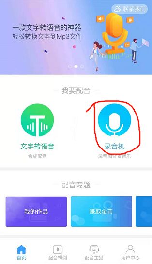 有沒有制作錄音的app