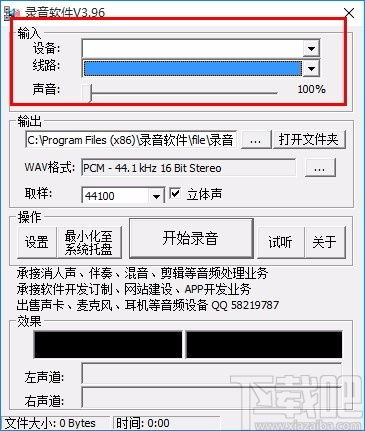 錄音軟件下載 音頻錄制軟件 v3.96 免費(fèi)版
